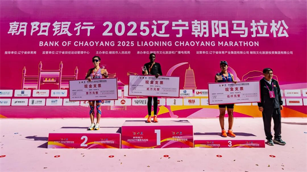 歡聚寶藏之城 暢跑活力朝陽——朝陽銀行2025遼寧朝陽馬拉松鳴槍開跑_fororder_圖片8