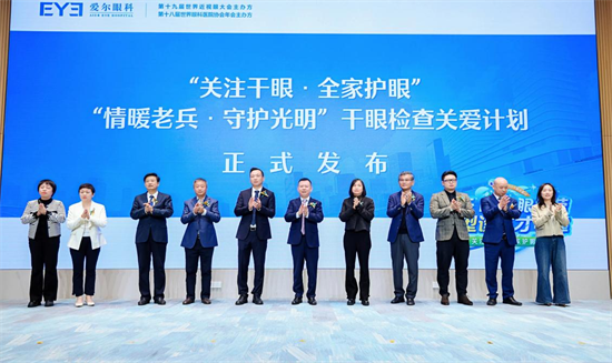 愛爾眼科舉辦第六屆“1010幹眼關愛日”活動_fororder_愛爾4