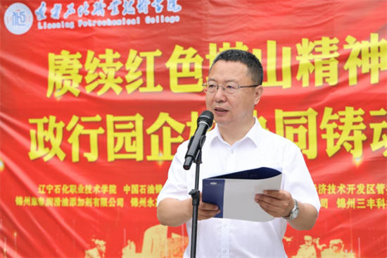 遼寧石化職業技術學院舉行黨建聯學共建活動_fororder_楊薇石化學院1
