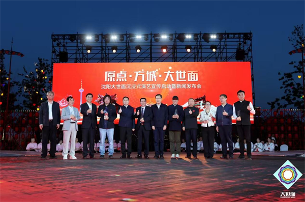 瀋陽方城再添重磅文旅項目集群 瀋陽大世面沉浸演藝項目即將亮相_fororder_常方城2