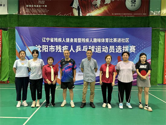 遼寧省殘疾人健身周暨瀋陽市殘疾人乒乓球運動員選拔賽舉辦_fororder_殘聯比賽1