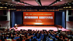 瀋陽市“十四五”名優校長工作坊、名優教師工作室建設成果展示大會舉行