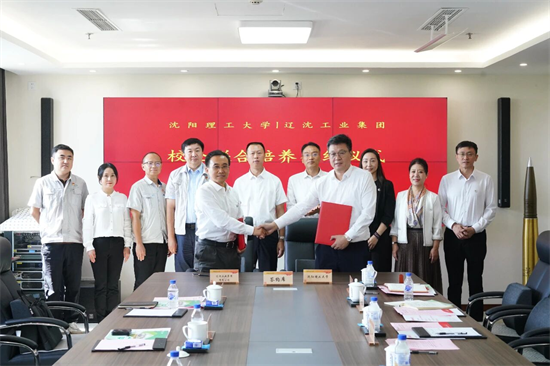 遼沈集團與瀋陽理工大學簽署校企聯合培養協議_fororder_遼沈集團協議