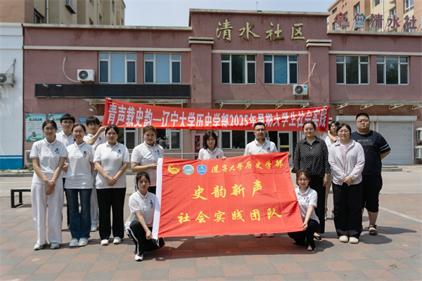 童心與文脈共振 遼寧大學歷史學部“史韻新聲”志願服務隊進社區_fororder_遼大志願者8