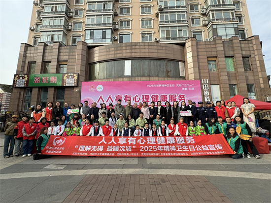 “理解無礙”紮根街頭巷尾！2025世界精神衛生日瀋陽公益市集點亮心理健康協同路_fororder_張琪精神衛生1