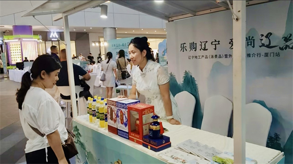 閩遼攜手激活消費新動能 遼寧地工産品（消費品）暨外貿優品推介活動在廈門舉辦_fororder_八王寺