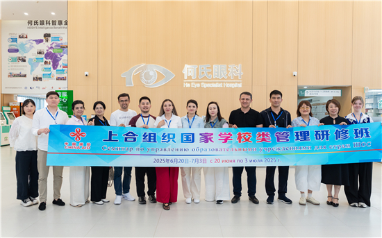 上合組織國家學校類管理研修班圓滿結業_fororder_03