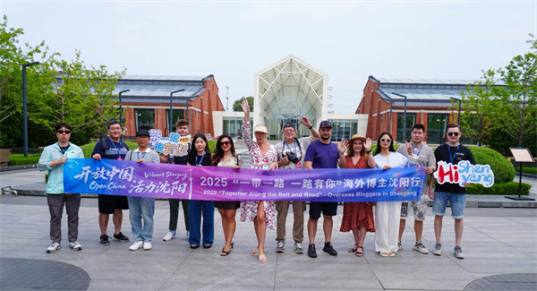海外博主打卡人文瀋陽：“瀋陽是個充滿活力的創新之城，更是一處底蘊深厚的人文沃土”_fororder_瀋陽行活力1