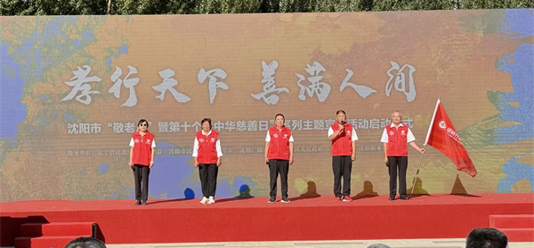 瀋陽市“敬老月”暨第十個“中華慈善日”系列主題宣傳活動啟動_fororder_楊薇敬老月1
