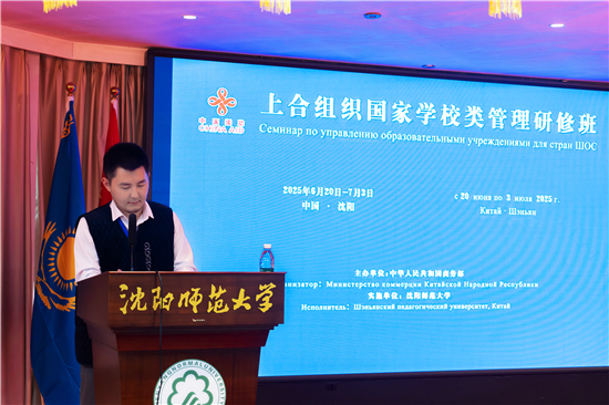 上合組織國家學校類管理研修班圓滿結業_fororder_08