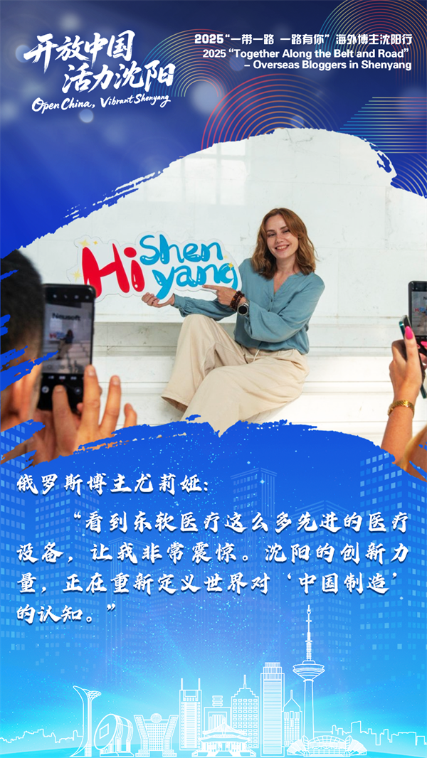 海外博主談瀋陽 | 瀋陽的創新力量正重新定義世界對“中國製造”的認知_fororder_微信圖片_20250724110545