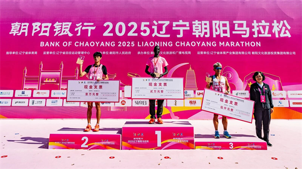 歡聚寶藏之城 暢跑活力朝陽——朝陽銀行2025遼寧朝陽馬拉松鳴槍開跑_fororder_圖片7