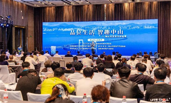 “品位生活 智趣中山”——灣區創享生活體驗季活動在瀋陽成功舉辦 南北協同繪就區域發展新圖景_fororder_圖片1