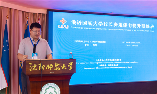 上合組織國家學校類管理研修班圓滿結業_fororder_06