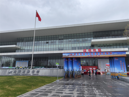 遼寧省第十四屆全民讀書節·讀書市集在遼寧省圖書館啟幕_fororder_圖片2