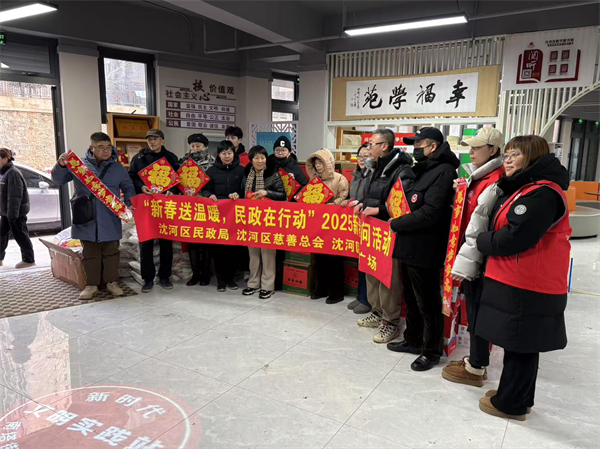 2025瀋陽民政進行時|瀋陽社會救助：提升救助標準 兜住兜準兜牢基本民生底線_fororder_民政系列2