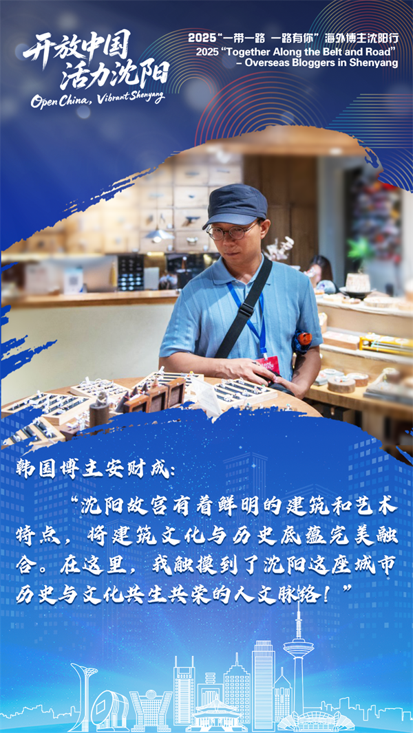 海外博主談瀋陽 | 瀋陽的創新力量正重新定義世界對“中國製造”的認知_fororder_微信圖片_20250724110536