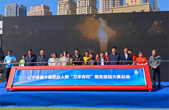 遼寧省第十屆職業人群“萬步有約”健走激勵大賽啟動儀式在大連舉行_fororder_楊薇健步走1