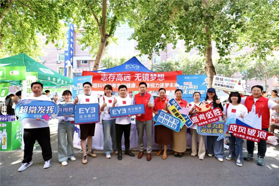 2025年遼寧高考啟幕：多方協同護航 愛爾公益溫暖相伴_fororder_圖片 1