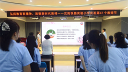 瀋陽鐵路實驗小學開展“弘揚教育家精神、致敬新時代教師”主題教師節活動