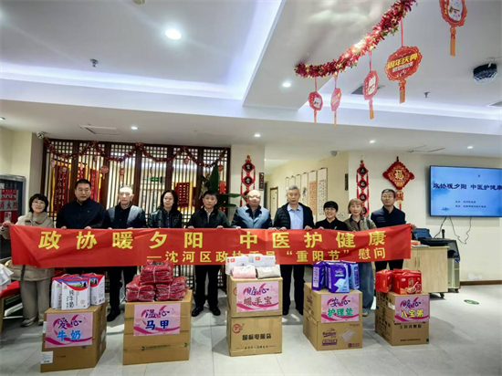 重陽溫暖送老人 瀋陽市沈河區政協委員赴養老院開展慰問與中醫藥健康服務活動_fororder_楊薇重陽1