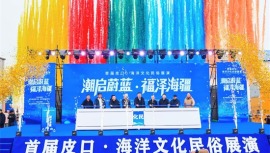 大連普蘭店區皮口街道首屆海洋文化民俗展演燃情啟幕