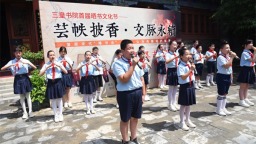 千年文脈遇書香 瀋陽市大東區首屆曬書文化節開幕