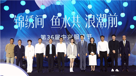 “錦繡間、魚水共、浪潮前”第36屆中興服裝節啟幕_fororder_圖二：嘉賓為中興服裝節啟幕.JPG