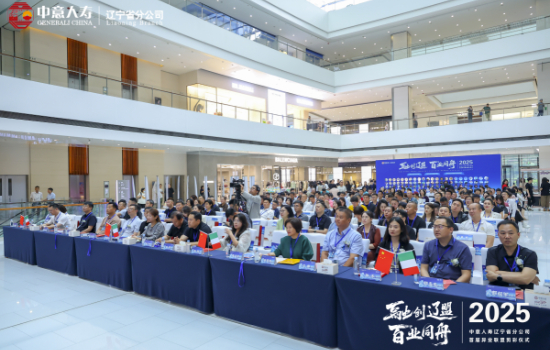 中意人壽遼寧省分公司舉辦“百家企業·異業聯盟”剪綵儀式 構建商業命運共同體_fororder_截屏2025-06-29 15.46.28
