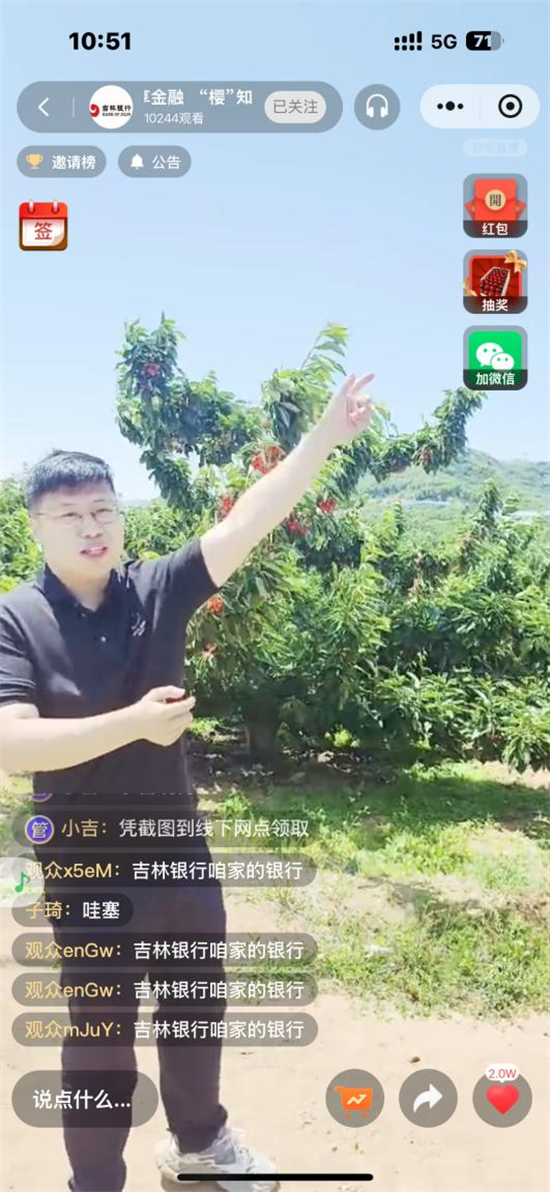 吉林銀行大連分行創新“直播+”模式 助力果農拓寬櫻桃銷路_fororder_圖片2