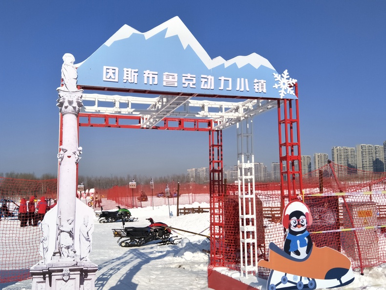 2019-2020中國•瀋陽國際文化旅遊節冬季遊暨于洪區丁香湖•奧悅冰雪嘉年華正式啟動