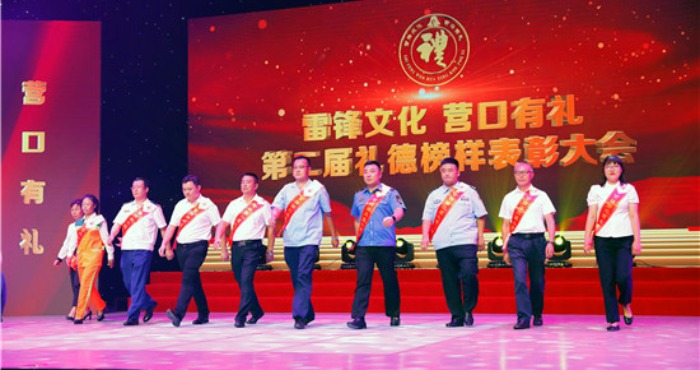 表彰“禮德榜樣”聚力志願服務 營口社會治理成效凸顯