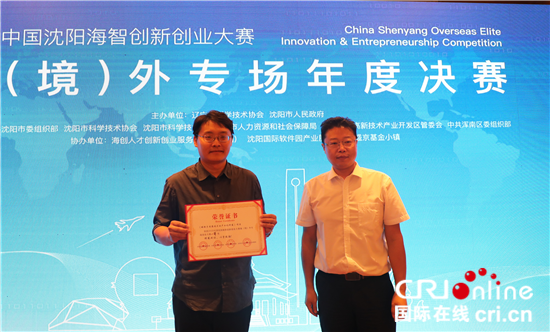 激發海歸人才創新創業活力 “2020海創論壇”暨海創賽海（境）外專場決賽在沈路演