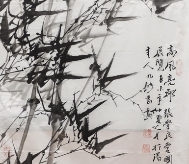 中堂：《高風亮節》