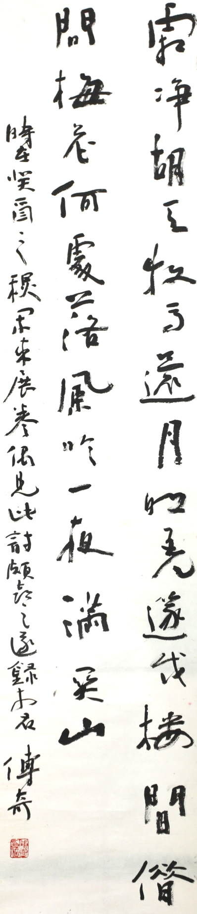 條幅：《塞上聽吹笛》