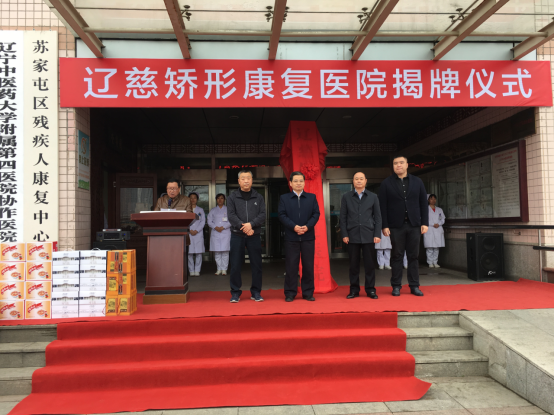 遼寧首家慈善矯形康復醫院開業 免費為困難患者提供康復治療