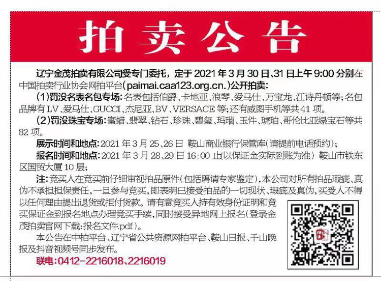 愛馬仕手鐲200元起拍 遼寧金茂拍賣有限公司法拍近百件寶石_fororder_拍賣1_副本