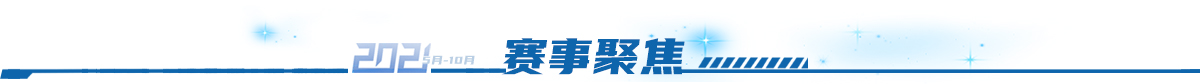 賽事聚焦_fororder_賽事拷貝