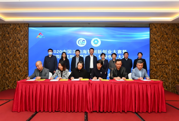 2020中國瀋陽海創賽暨第四屆瀋陽“星匯杯”創新創業大賽決賽開賽_fororder_rBABCl-JL2GAVjSSAAAAAAAAAAA609.600x384