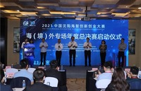 2021中國瀋陽海智創新創業大賽海（境）外專場年度總決賽在瀋陽舉行