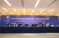 （等圖）2021中國瀋陽海智創新創業大賽海外賽區總決賽舉行