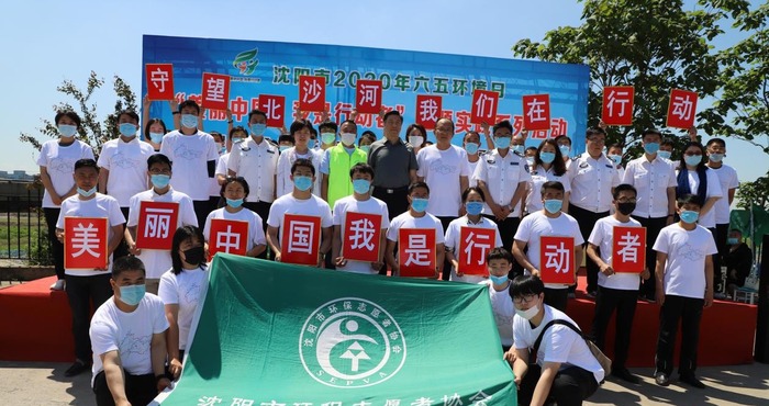 瀋陽市舉辦“守望北沙河，我們在行動”六五環境日主題活動