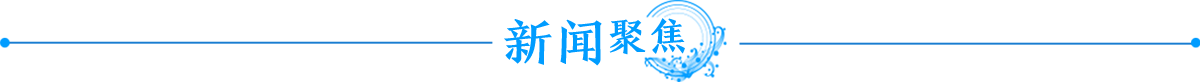 新聞聚焦banner_fororder_新聞聚焦1200x80