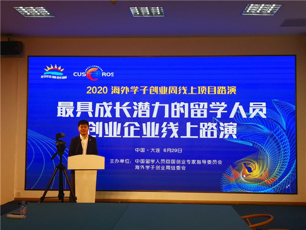 3天146個海歸項目“雲端”路演 2020海創周引才引項目活動紮實推進