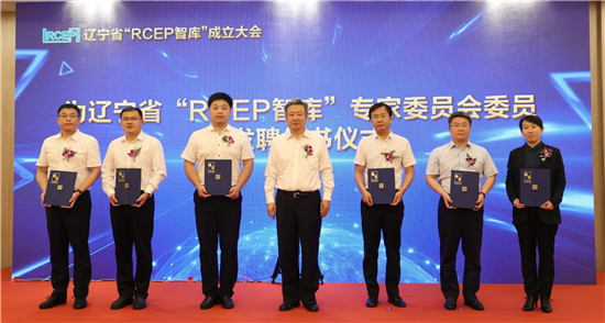 匯聚RCEP專家智慧、助力遼寧拓展外貿新空間——遼寧省“RCEP智庫”正式成立_fororder_微信圖片_20220617090712
