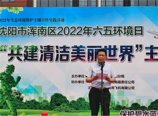 六五環境日丨瀋陽渾南生態環境分局深入沈飛民機開展六五環境日宣傳實踐活動_fororder_1655694909860