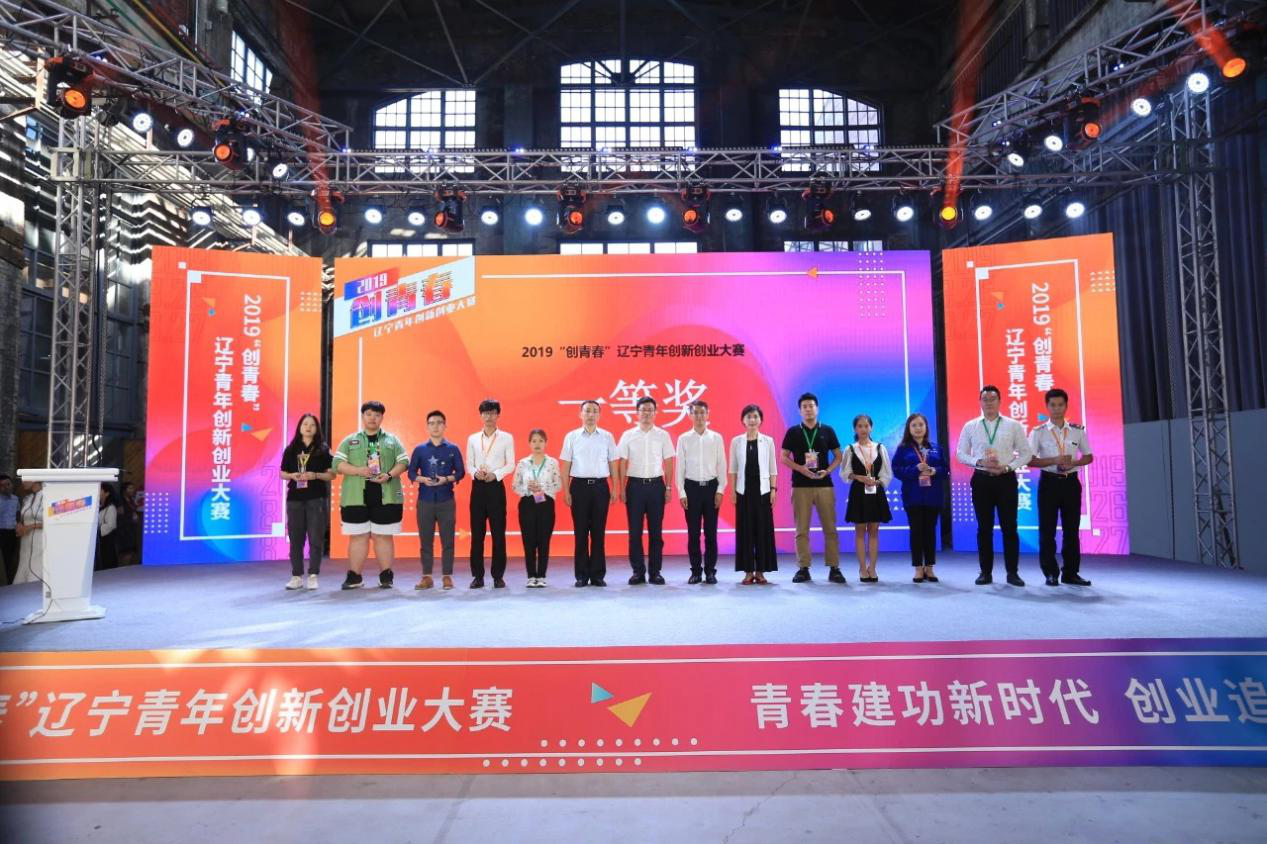 2019“創青春”遼寧青年創新創業大賽60個項目脫穎而出