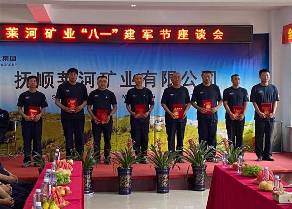 退伍不褪色 撫順萊河礦業40名退伍軍人共話“八一”