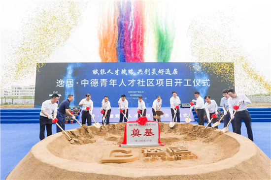 逸居·中德青年人才社區保障性租賃住房項目開工儀式在瀋陽經開區舉行_fororder_微信圖片_20220721151956