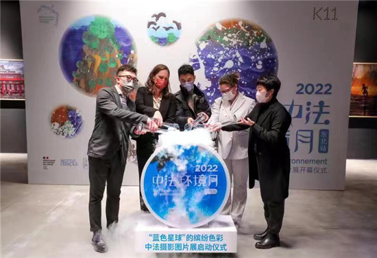 2022年中法環境月東北站暨“藍色星球”的繽紛色彩 中法攝影圖片展啟幕_fororder_微信圖片_20221107095752